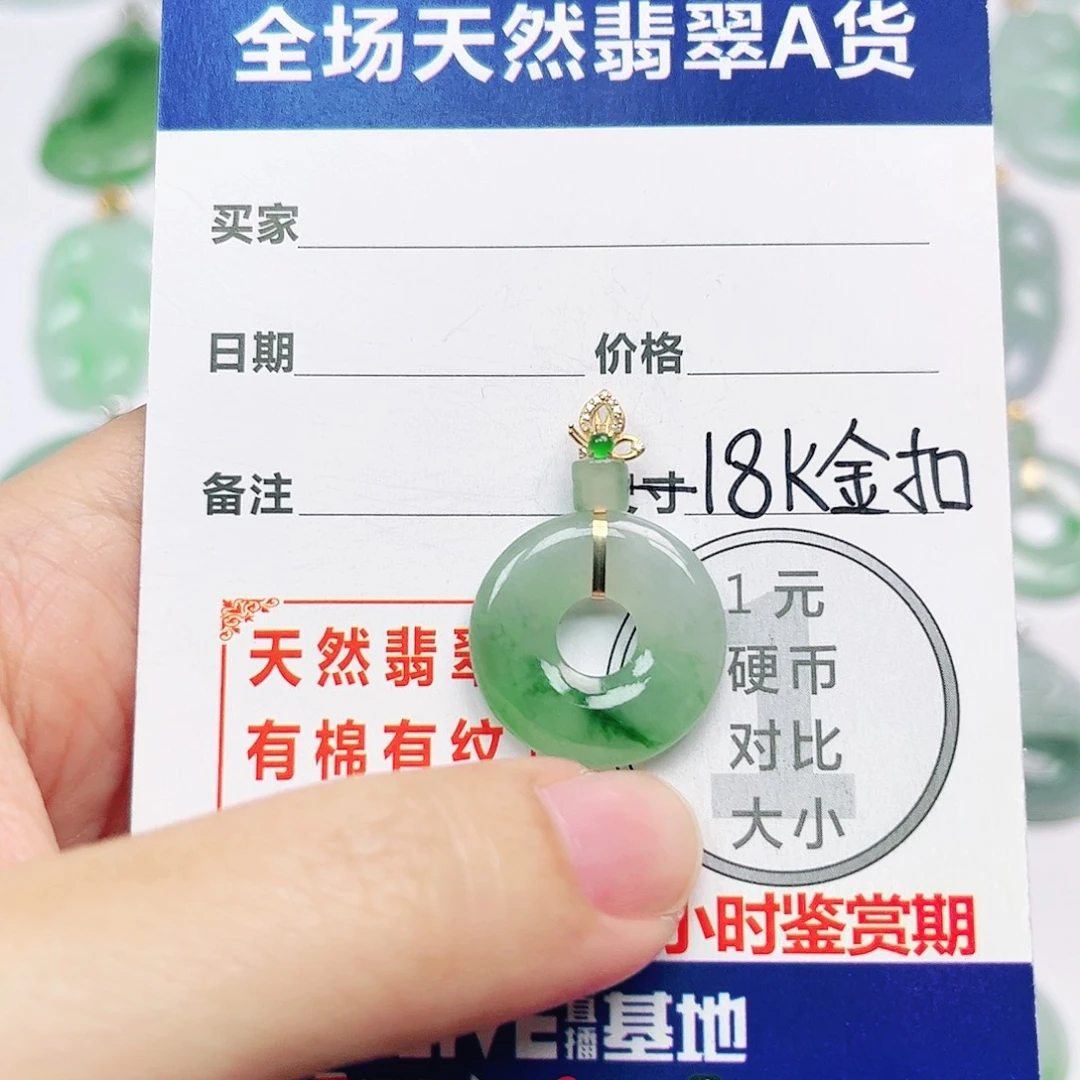 18K金镶嵌挂件翡翠