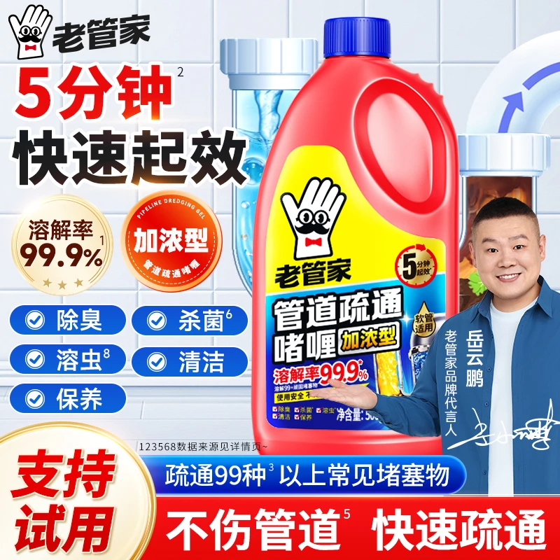 老管家厨房下水道疏通剂管道油污堵塞厕所强力溶解除臭除垢神器