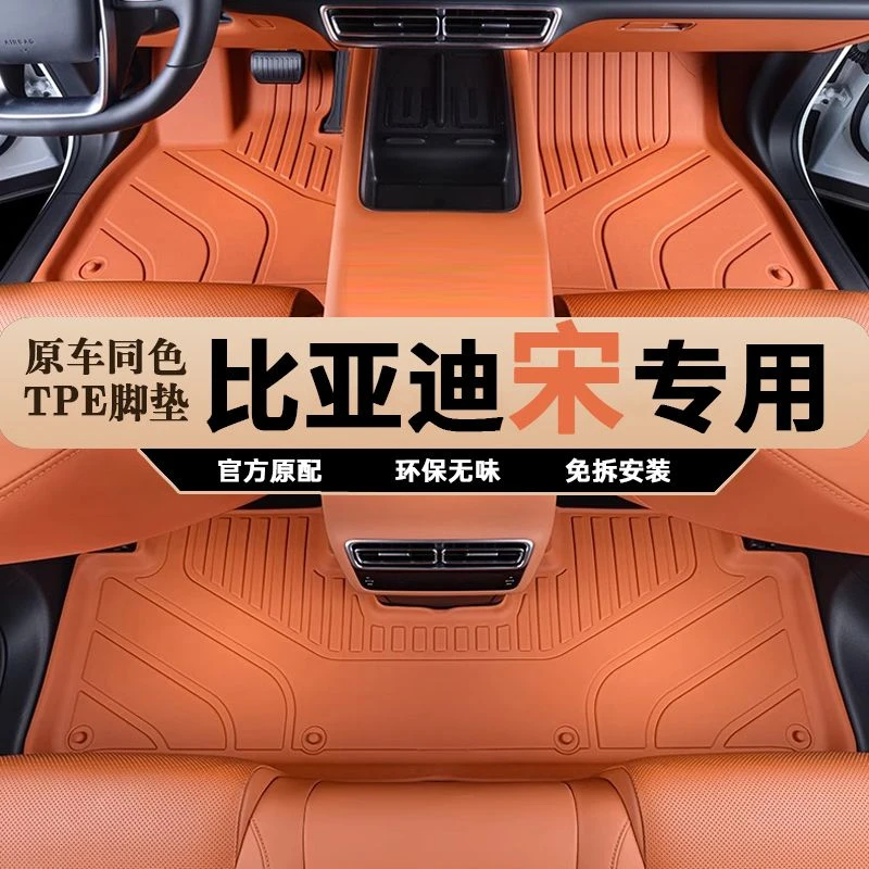 比亚迪宋 宋L MAX PLUS PRO  TPE汽车脚垫全包围专车专用车用内饰