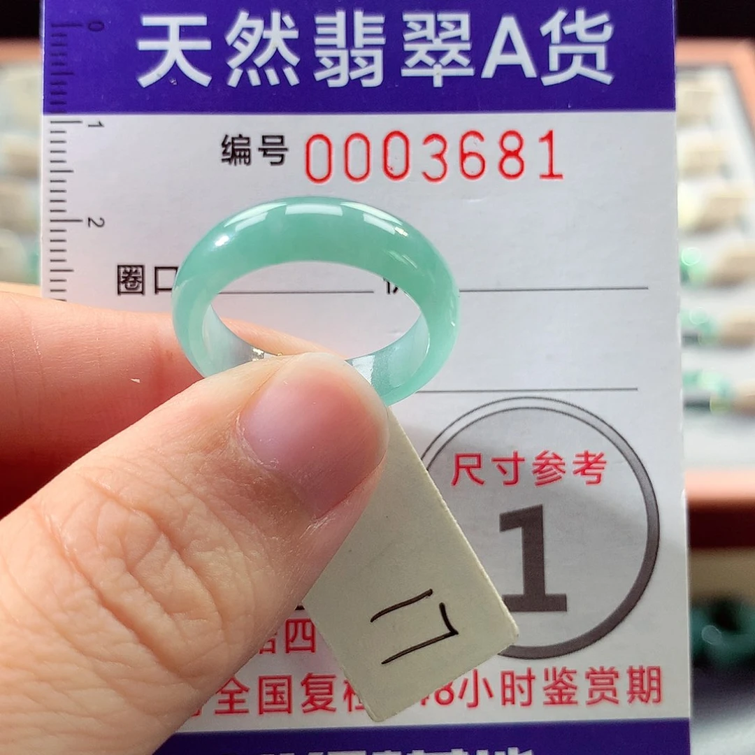 翡翠戒指未镶嵌17号