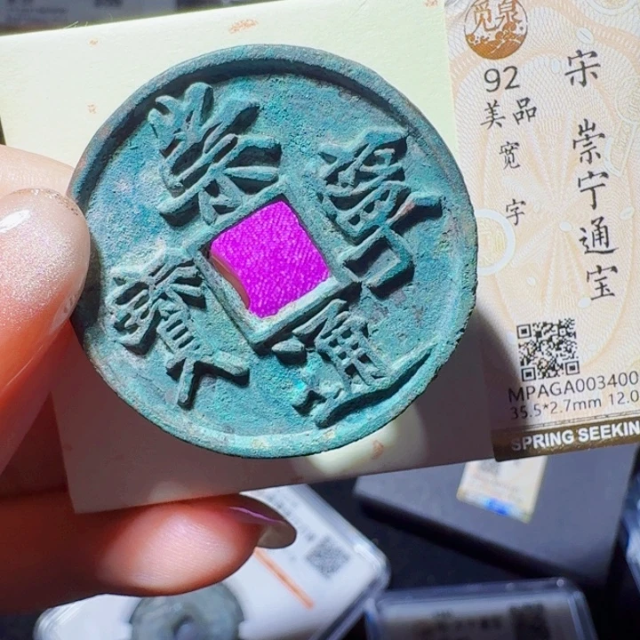 铜DX评级币一个，3400