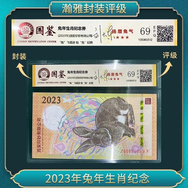 非法定货币2023年兔年生肖 纪念券
