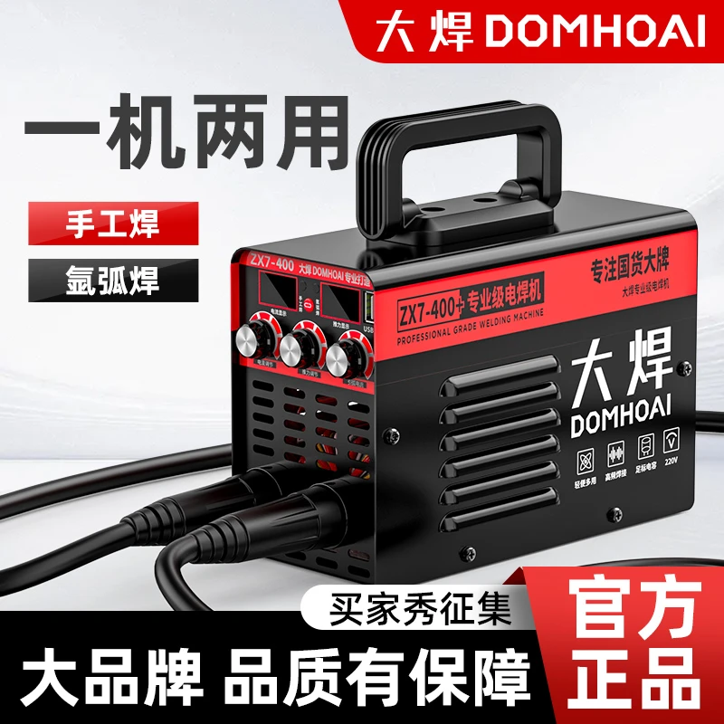 新款】大焊家用400两用电焊机400便携220v高端电焊机小型电焊机