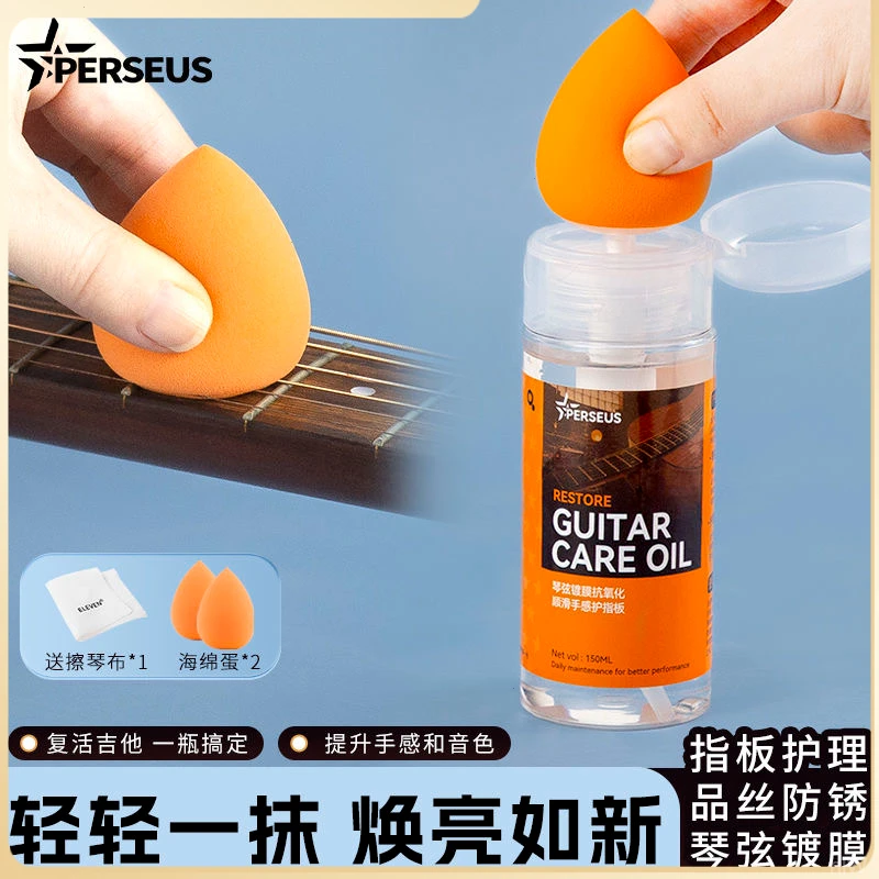 多功能吉他护理油套装含琴弦防锈剂指板清洁液品丝保养润滑油