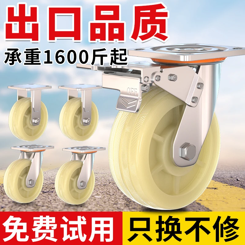 米想4/5/6/8寸尼龙万向轮平板手推车载重耐磨加厚脚轮工业实心轮