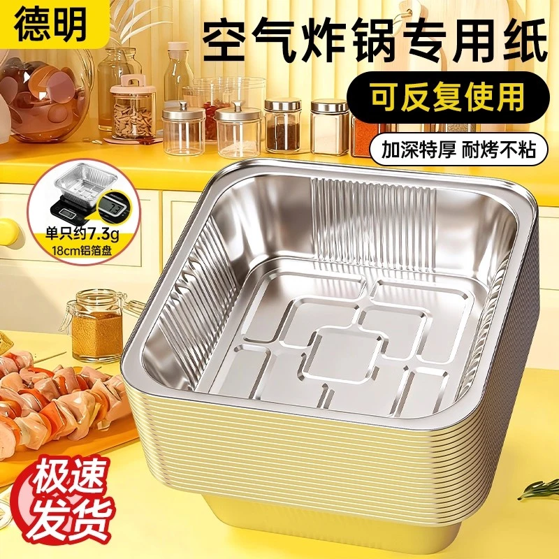 特厚方形锡纸盘空气炸锅专用纸盘家用护锅免洗烘焙烤盘锡箔烧烤盘