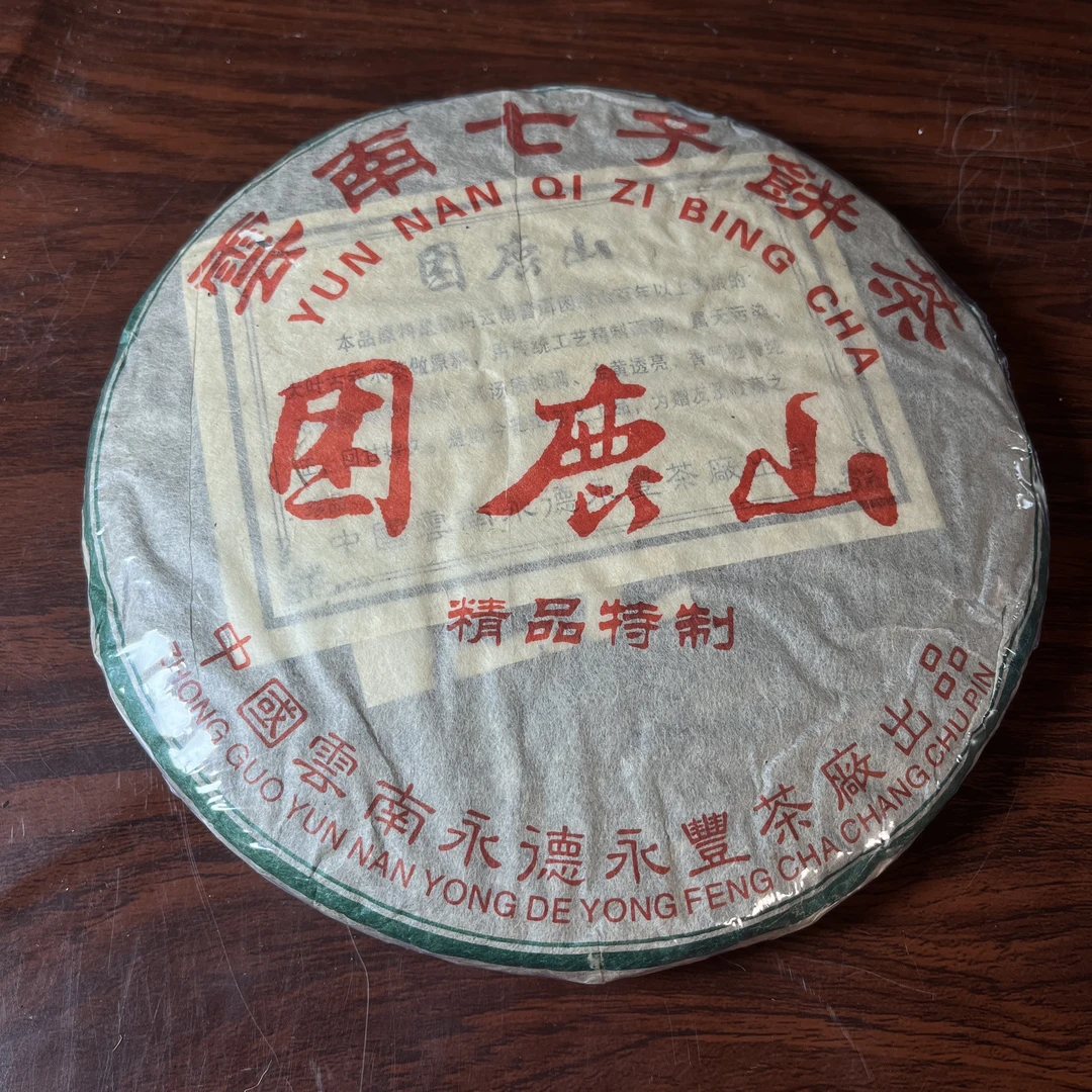 【中老期茶】-lot066 2006年 精品特制 困鹿山普洱茶 生茶