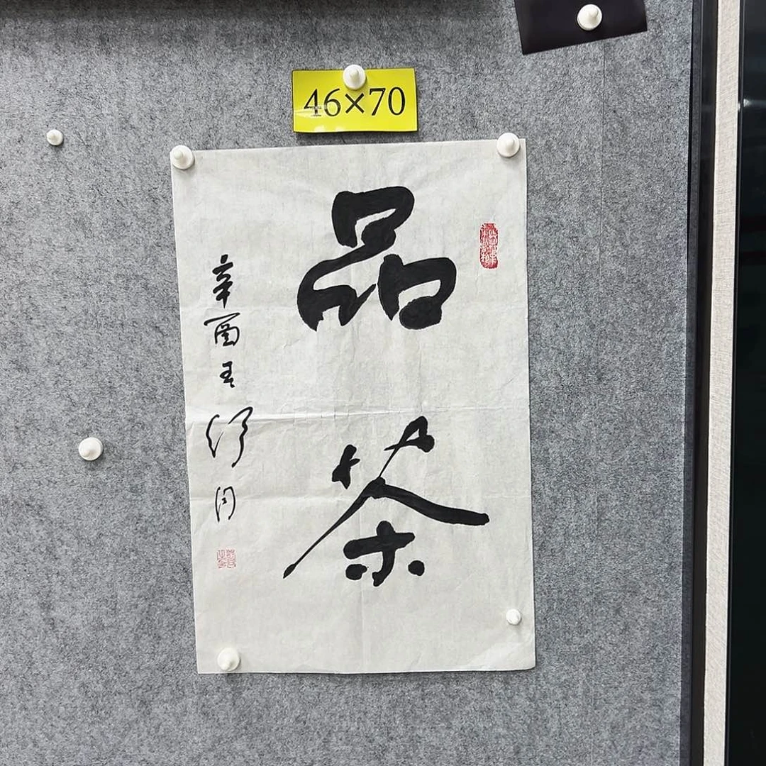 书法书法精品一副