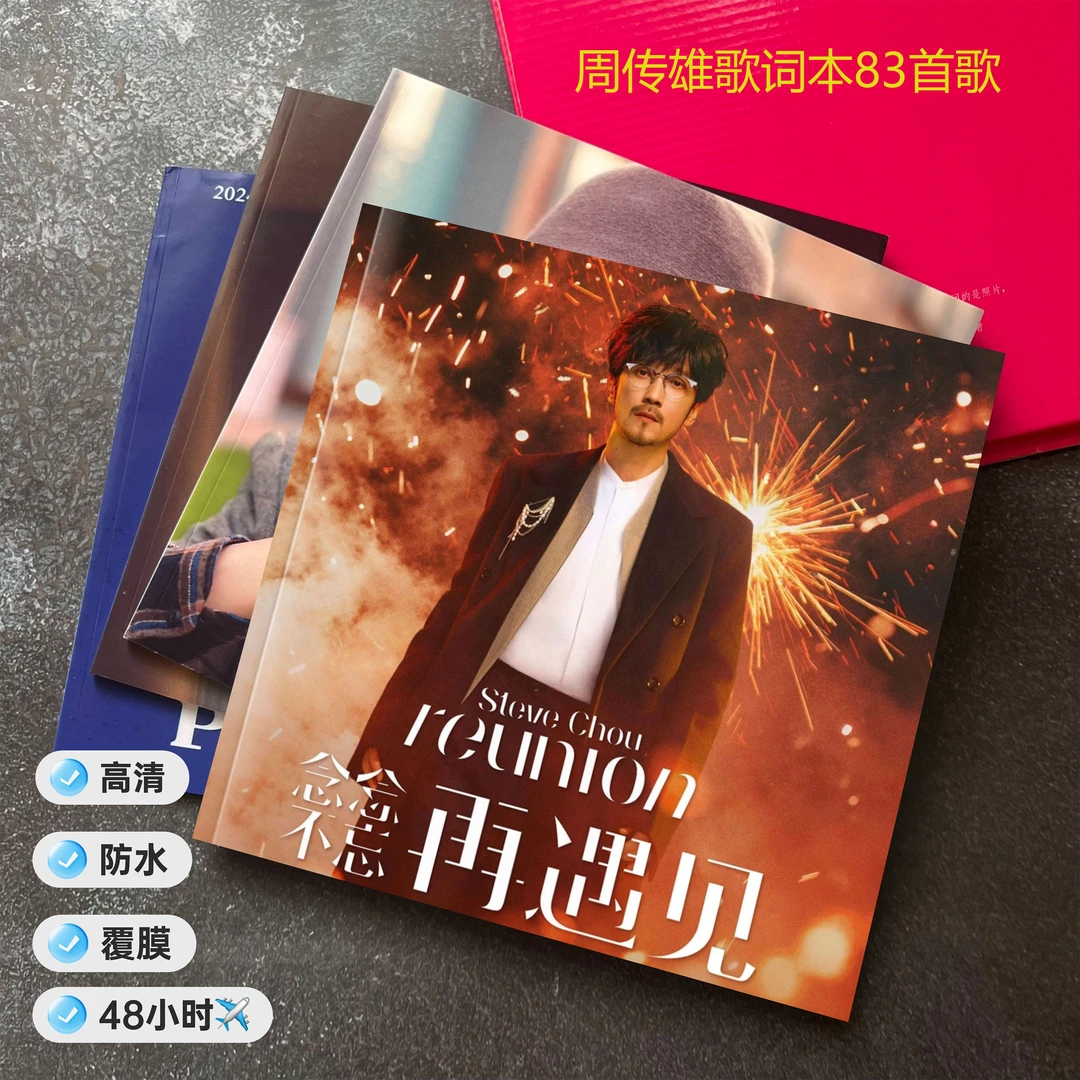 周传雄歌词本80首歌写真集画册写真集周边应援生日礼物同款收藏