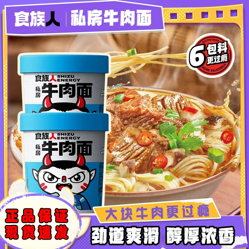食族人私房牛肉面3桶爽滑米粉方便速食泡面免煮即食学生党宵夜