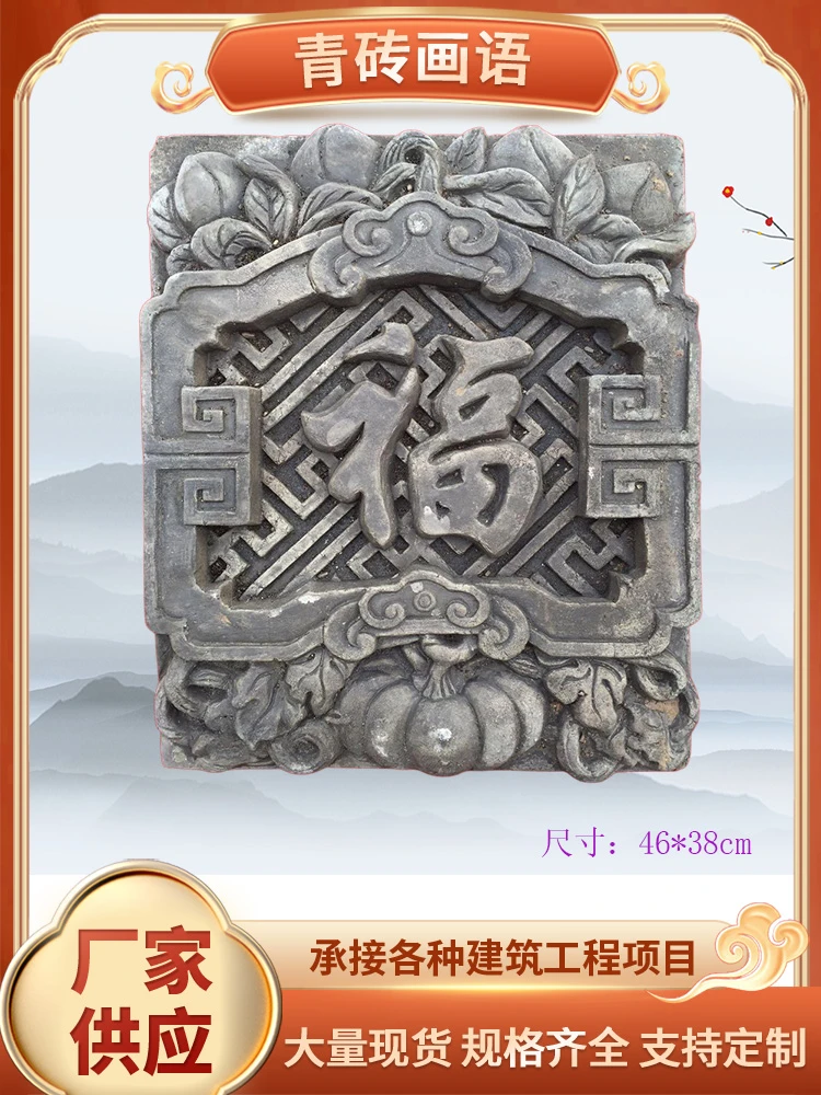 山西传统烧制砖雕《福禄寿喜-福》 尺寸：46*38
