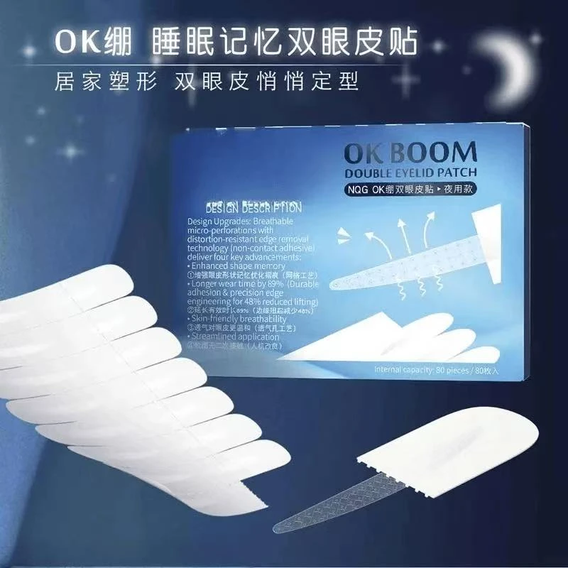 睡眠记忆定型双眼皮贴隐形贴肿眼泡专用夜用内双专用