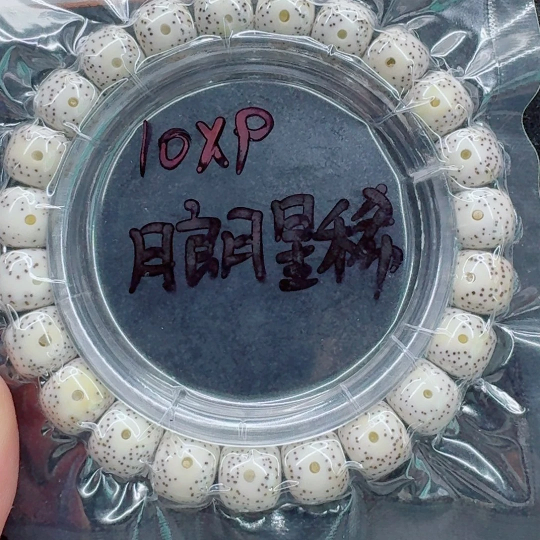 风***程手串星月菩提星月