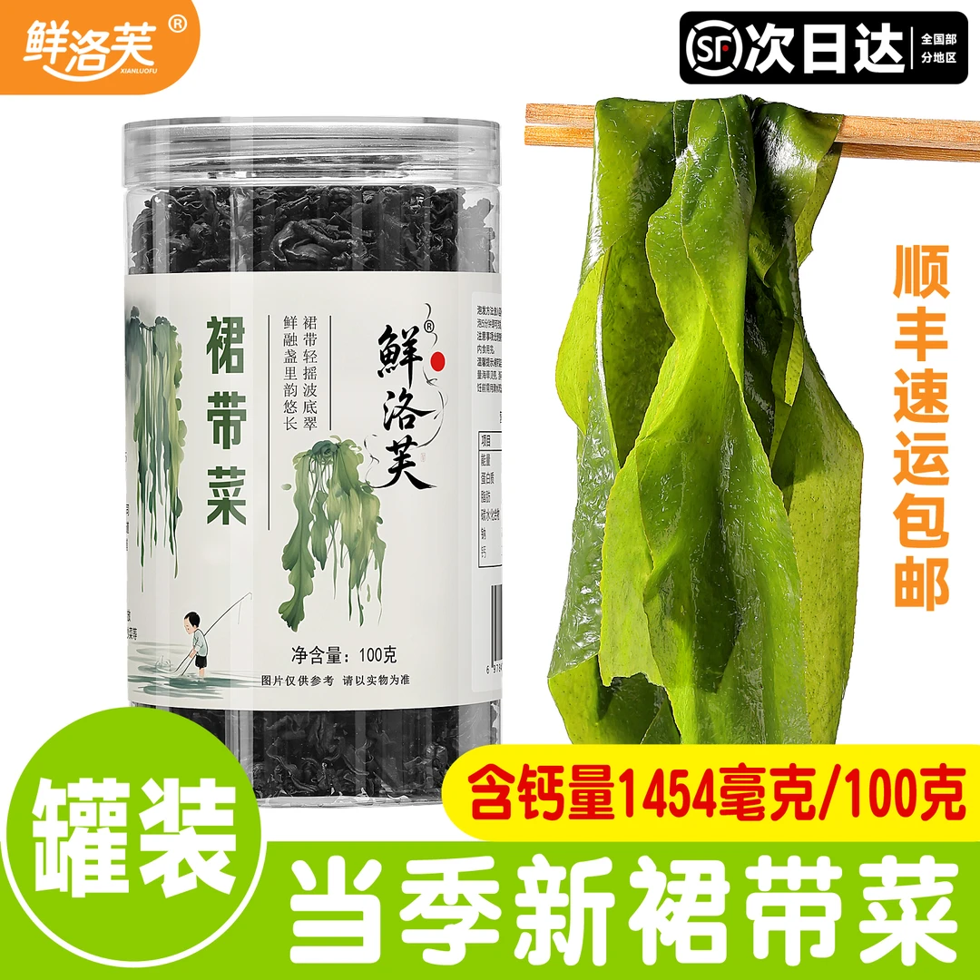 【顺丰包邮】 无沙高泡发脆嫩海鲜高品质裙带菜独立罐装精品海产