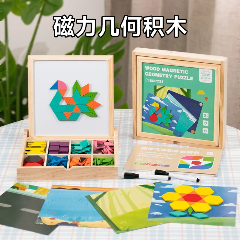 磁力几何拼图2-8岁早教锻炼注力开放性益智玩具