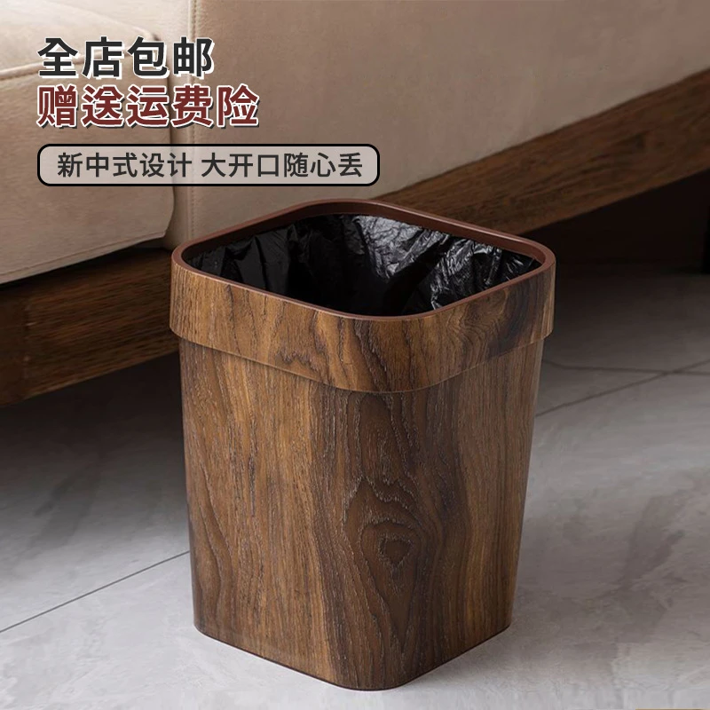 木质纹垃圾桶家用高级感大号客厅卧室厨房纸篓无盖复古创意垃圾桶