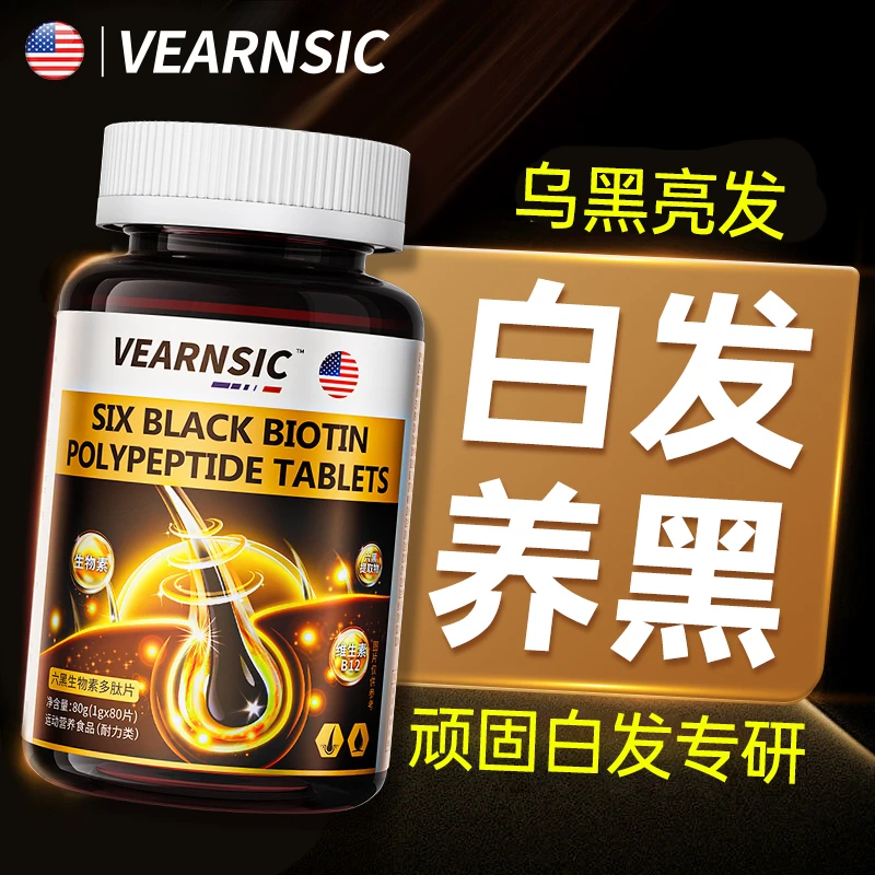 美国生物素叶酸维生素b6b7族h白头发搭转黑发正品变非防1脱生治