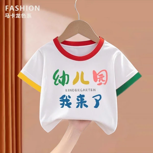 趣味文字幼儿园我来了儿童纯棉短袖t恤开学季男童女童可爱半袖衫