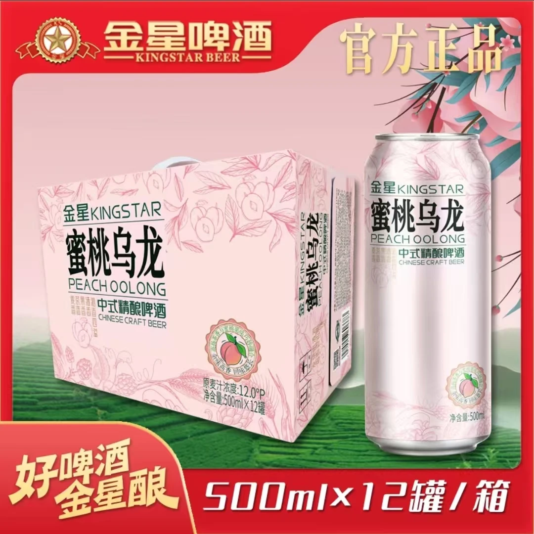 【官方企业店】金星蜜桃乌龙中式精酿啤酒整箱装500ml*12罐