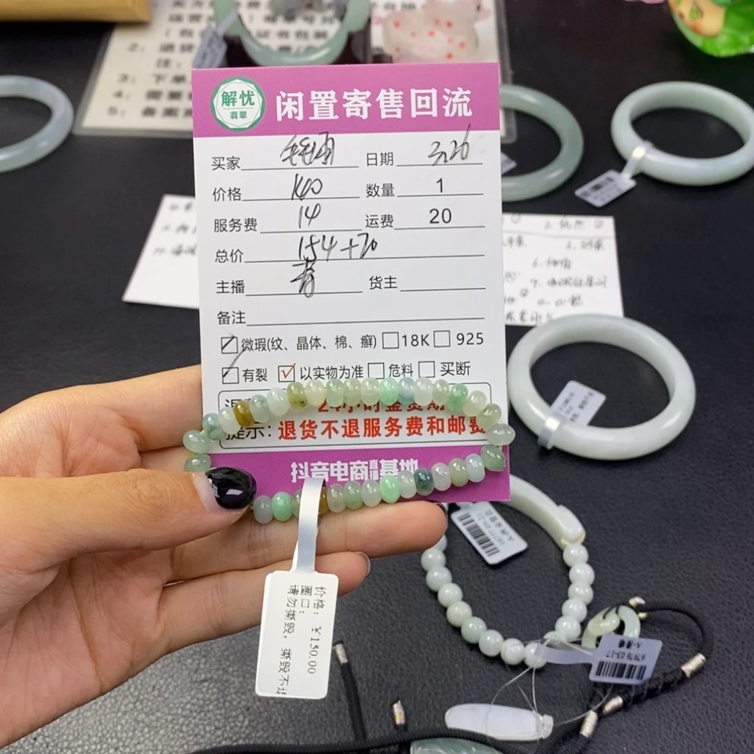 未镶嵌翡翠手串在****