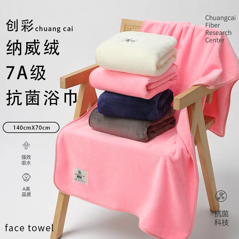 创彩纳威绒7A抗菌浴巾成人家用超吸水亲肤速干情侣浴巾可浴巾家用