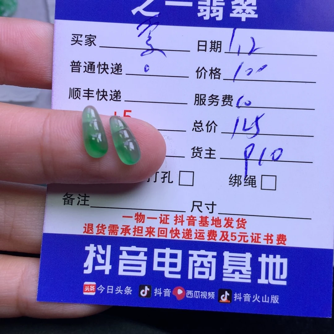 颈饰未镶嵌翡翠索*