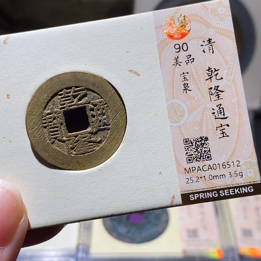 铜觅泉评级古钱币一枚 小敏