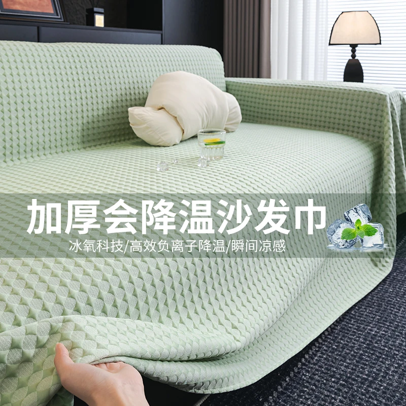 顶姿2025新款夏季凉感冰丝沙发盖布巾一整张万能全盖夏天坐垫套罩