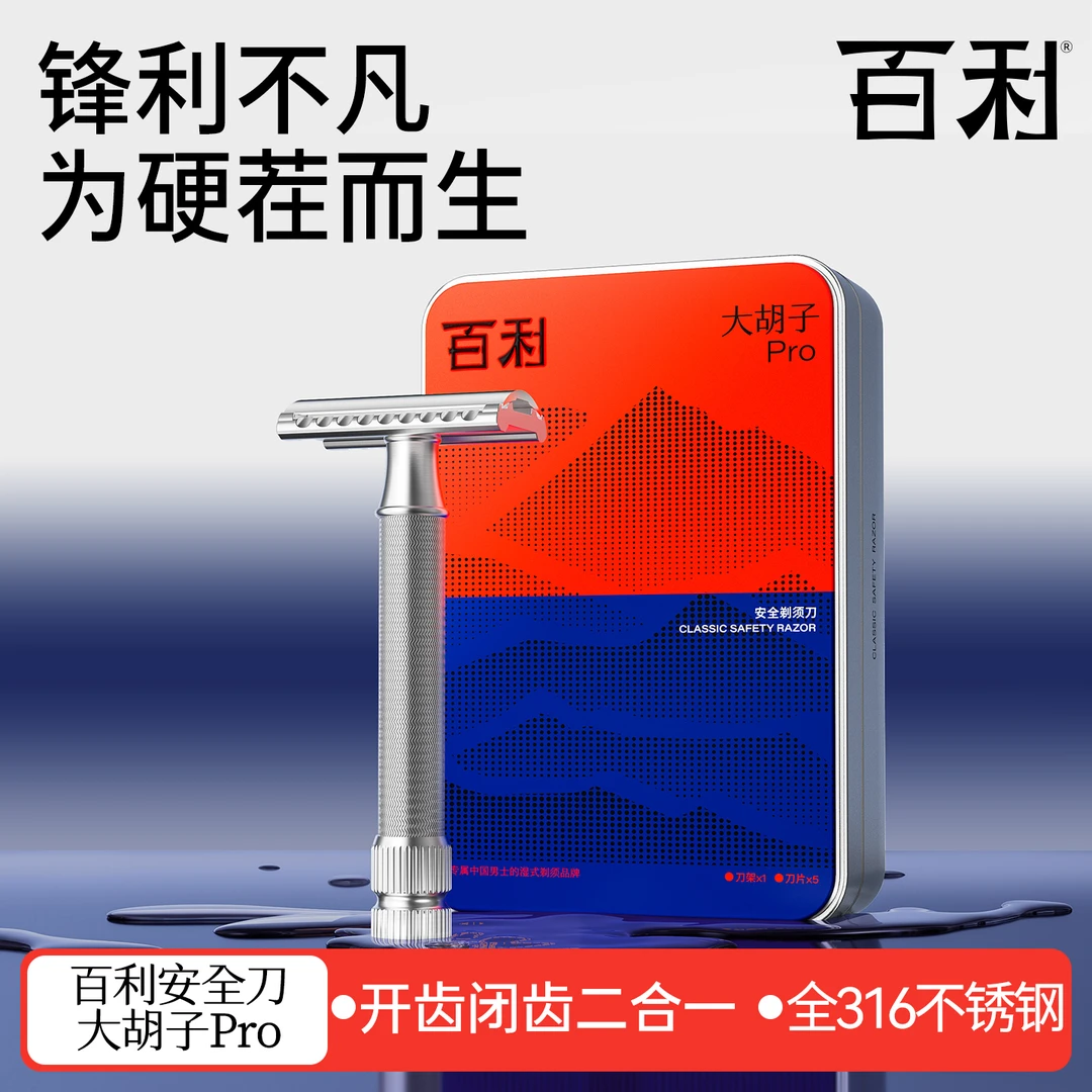 百利大胡子pro不锈钢双面男士剃须刀进口刀片手动刮胡刀双面刀架