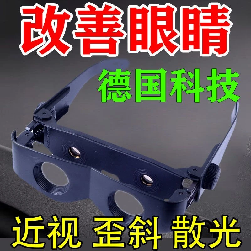 视力恢复斜视矫正训练器改善内斜外斜斗鸡眼斜眼弱视纠正眼镜仪器