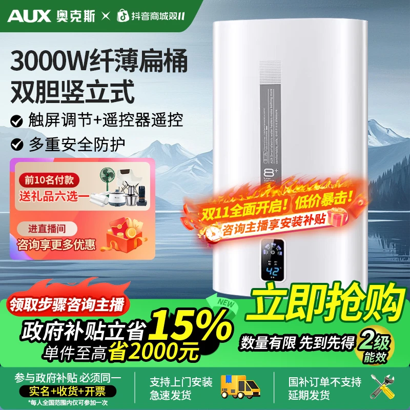 AUX/奥克斯家用竖式扁桶电热水器储水式卫生间出租房一体挂式立式