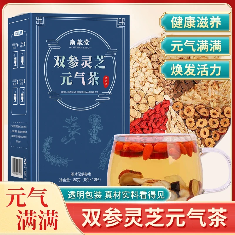 【双参灵芝元气茶】优选西洋参党参灵芝黄芪 独立透明包装 真材实料