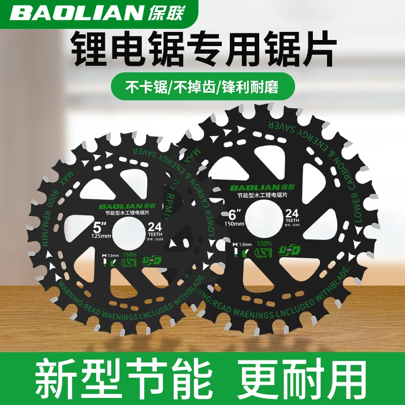 超薄锂电木工锯片 5/5.5/6寸装修切割机锯片锂电圆锯单手锯切割片