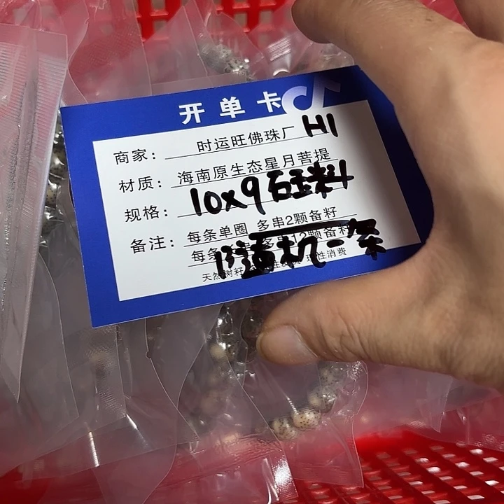 手串星月菩提H1。