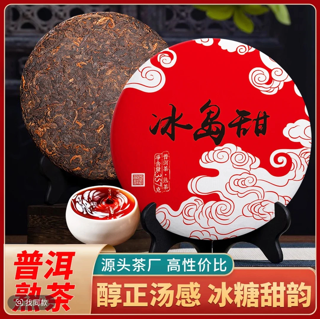 【直播专属】云南古树普洱冰岛甜熟茶357g饼茶源头茶叶批发