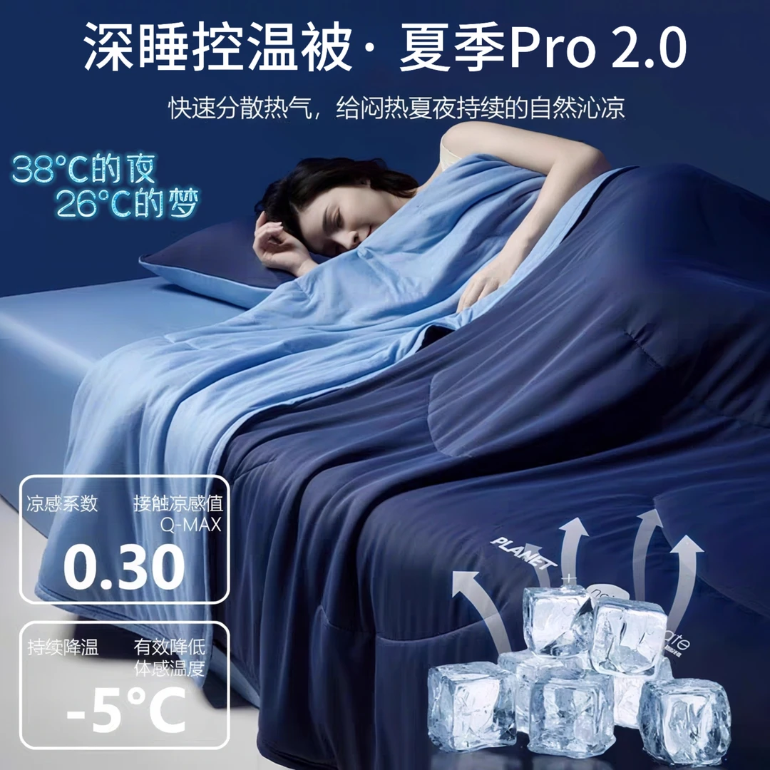 星球酒店深睡夏凉被Pro2.0可机洗夏凉被空调被免被套控温薄被子