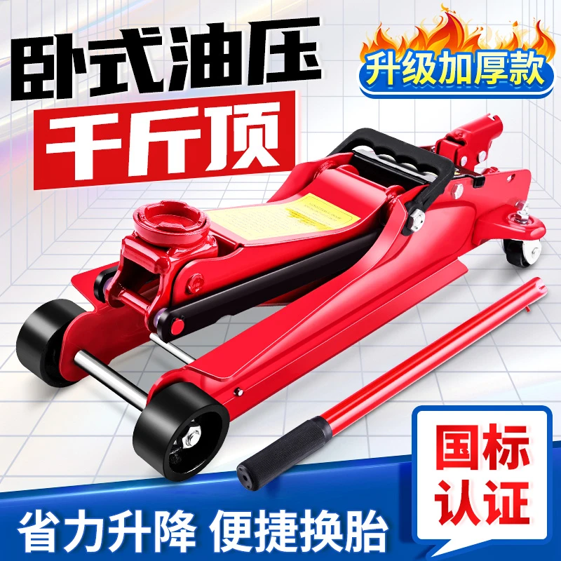 液压千斤顶小汽车用卧式suv汽车用车载家用手摇猴爬杆换胎千金顶