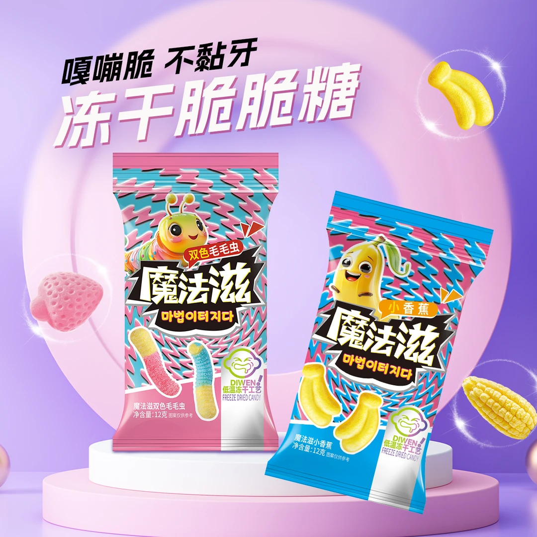 魔法滋冻干桔子糖网红脆糖水果橡皮糖超干超脆超美味零食