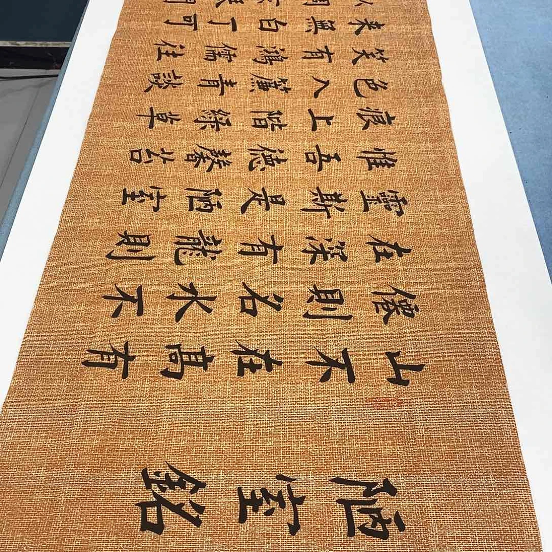 书法陋室铭180×48………………