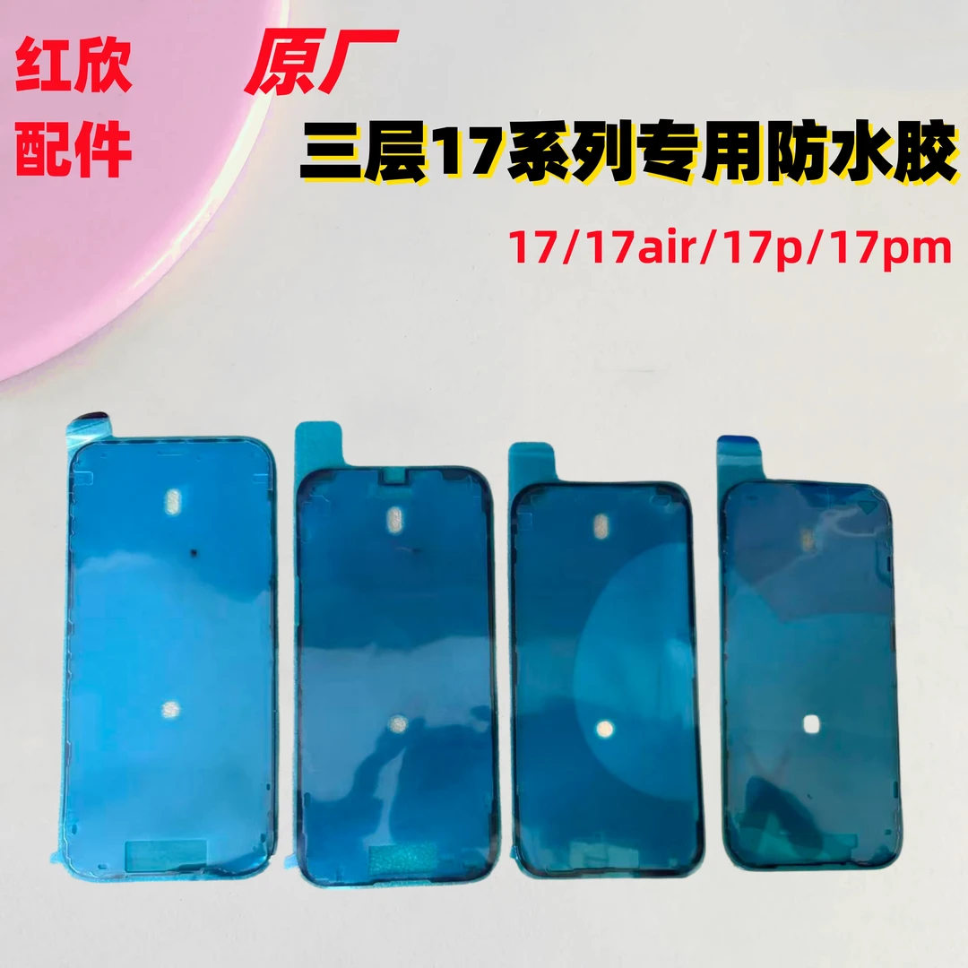 iphone原厂防水胶适用苹果17 17pro 17air 17promax密封胶玻璃胶