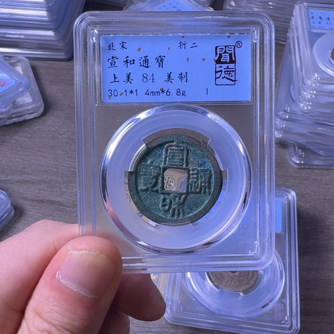 铜闻博文化宣和通宝