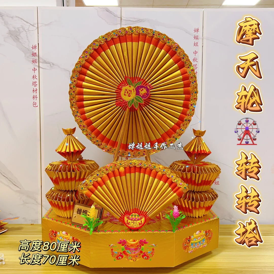 【转转塔-送闪灯】材料包潮汕中秋塔手工折纸折塔节庆饰品送教程