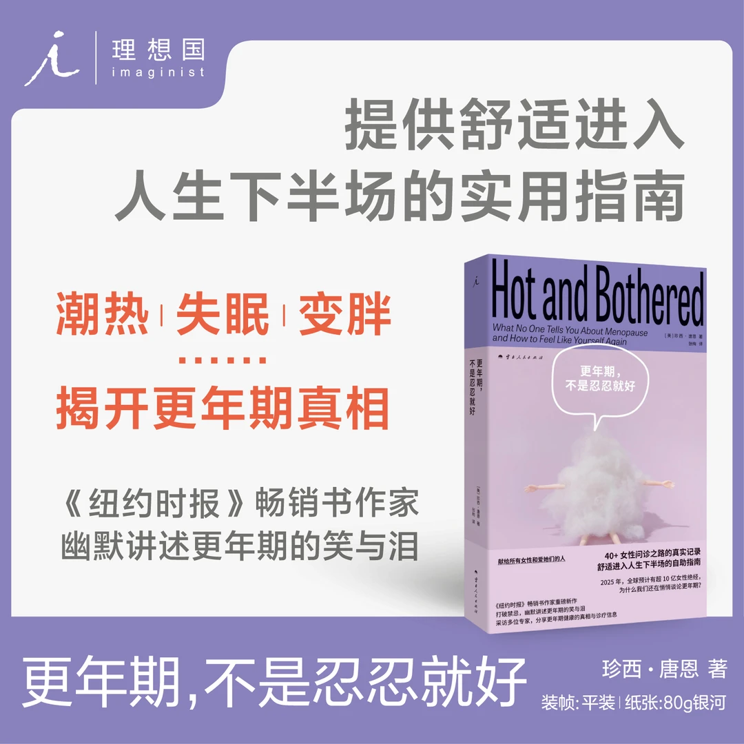 更年期，不是忍忍就好