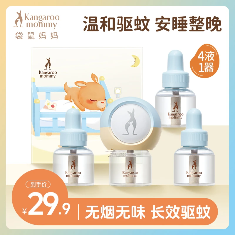 【电热蚊香液】袋鼠妈妈电蚊香液专用驱蚊液室内插电无味防蚊液温和