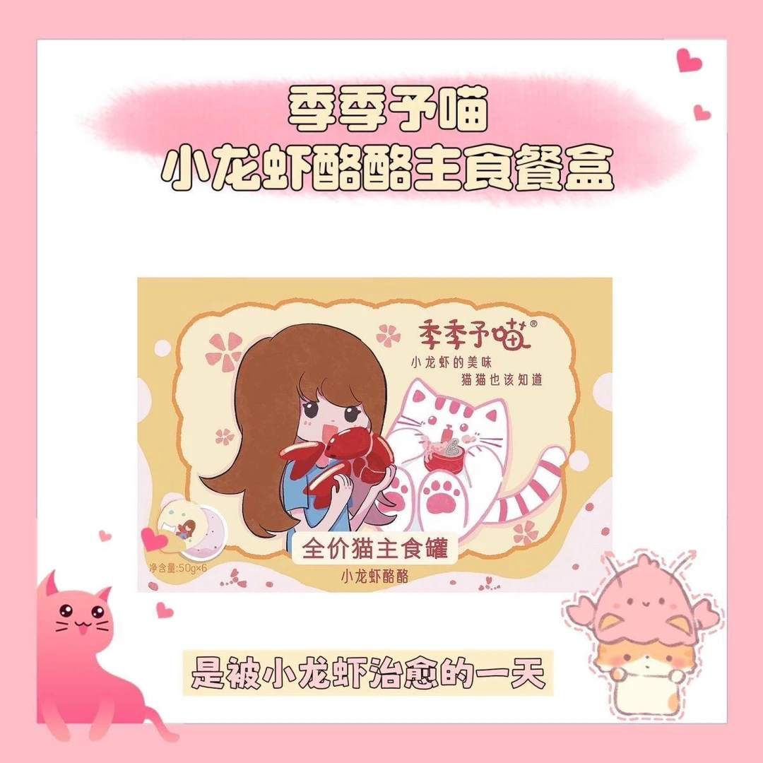 四件包邮季季予喵小龙虾酪猫咪主食餐盒湿粮