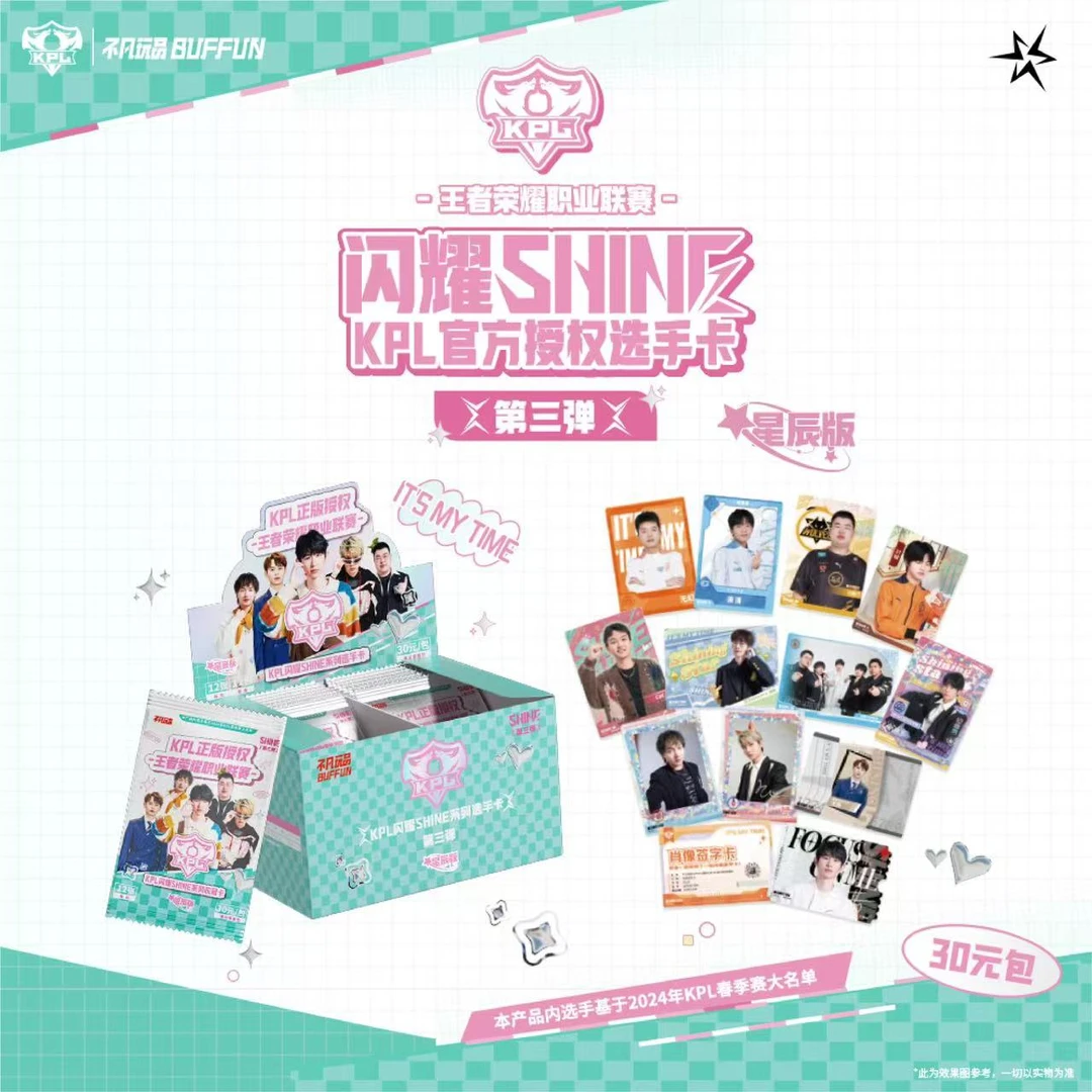 【无双 车车】不凡玩品闪耀SHINE 第三弹KPL官方收藏卡30元包