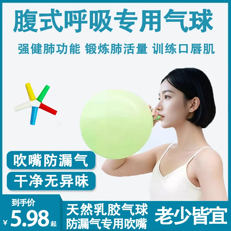 12/18寸腹式呼吸训练球加厚乳胶气球呼吸专用气球加大加厚防爆