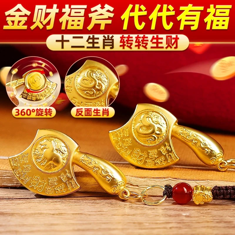 2025新款代代有福挂件十二生肖钥匙扣随身携带招财进宝转转铜斧头