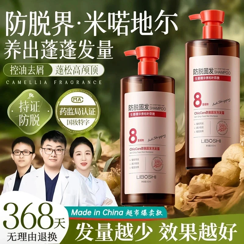 【央妈力荐】持证防脱生姜洗发水控油蓬松去屑止痒洗头膏露男女正品