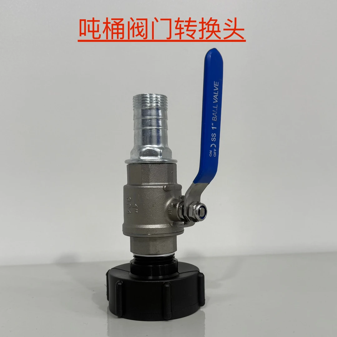 不锈钢阀门吨桶接头60粗阳吨桶阀门配件转换接头不变形1寸